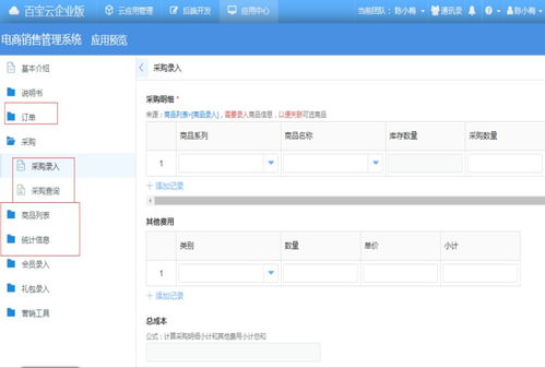 電商系統 好用的電商系統 電商管理系統