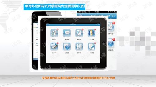 智慧醫院辦公管理系統建設方案.ppt