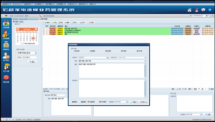 宏越家電維修業(yè)務(wù)管理系統(tǒng)