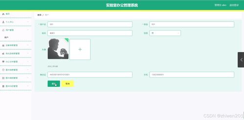 基于node.js vue實(shí)驗(yàn)室辦公管理系統(tǒng) 程序 論文 開(kāi)題報(bào)告 計(jì)算機(jī)畢業(yè)設(shè)計(jì)