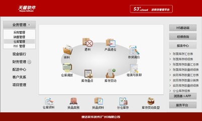 中山速達進銷存財務辦公管理軟件云服務系統(tǒng)天耀S3商業(yè)版單機網(wǎng)絡