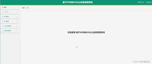 ssm基于web的oa辦公信息管理系統5mfo5 計算機畢業設計問題的解決方案與方法