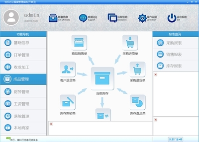 快樂辦公服裝管理系統(tǒng)官方最新版v3.6 開啟智能化辦公平臺新篇章